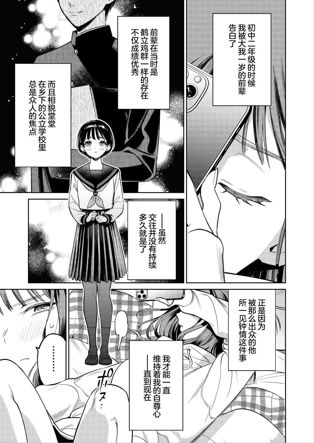 Senpai, Sonna no Shiranai desu ~Bansou shite ita Kare no Yubi wa Ima, Watashi no Naka o Midashiteru~ page 10 full