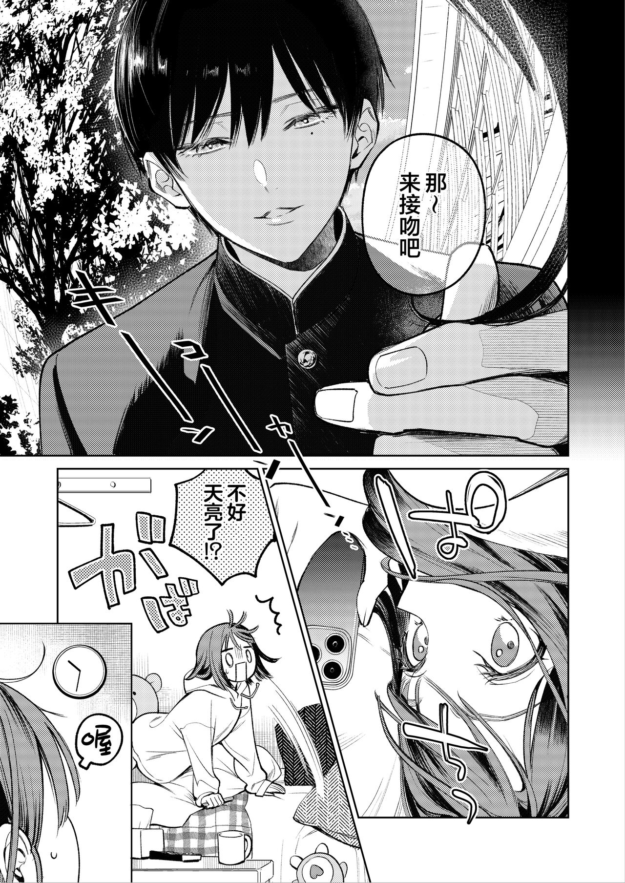 Senpai, Sonna no Shiranai desu ~Bansou shite ita Kare no Yubi wa Ima, Watashi no Naka o Midashiteru~ page 6 full