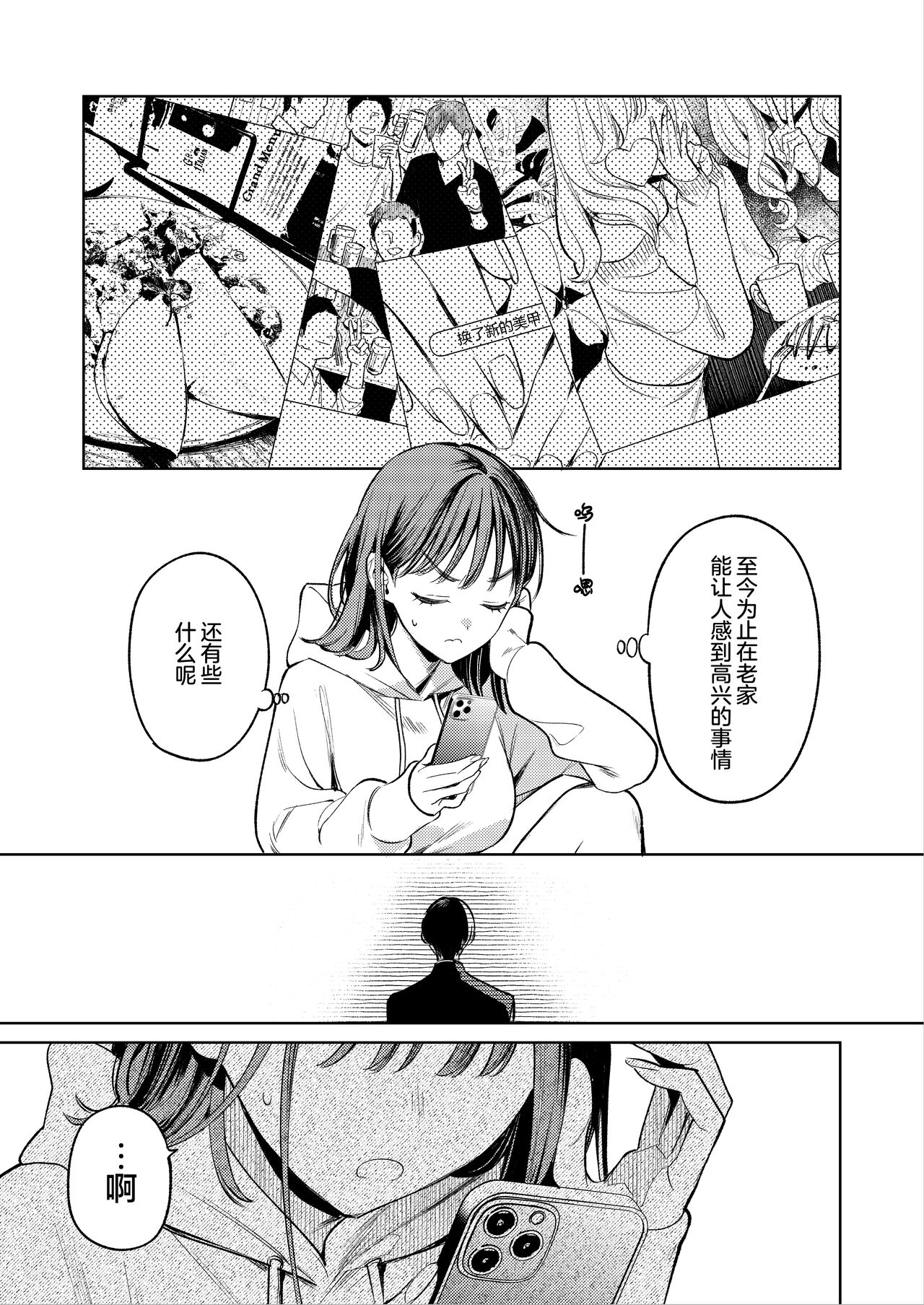 Senpai, Sonna no Shiranai desu ~Bansou shite ita Kare no Yubi wa Ima, Watashi no Naka o Midashiteru~ page 8 full