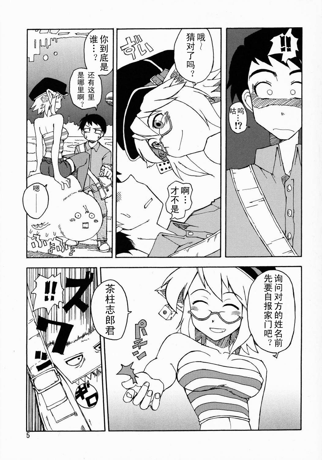 DiNG DiNG 1 complete! page 4 full