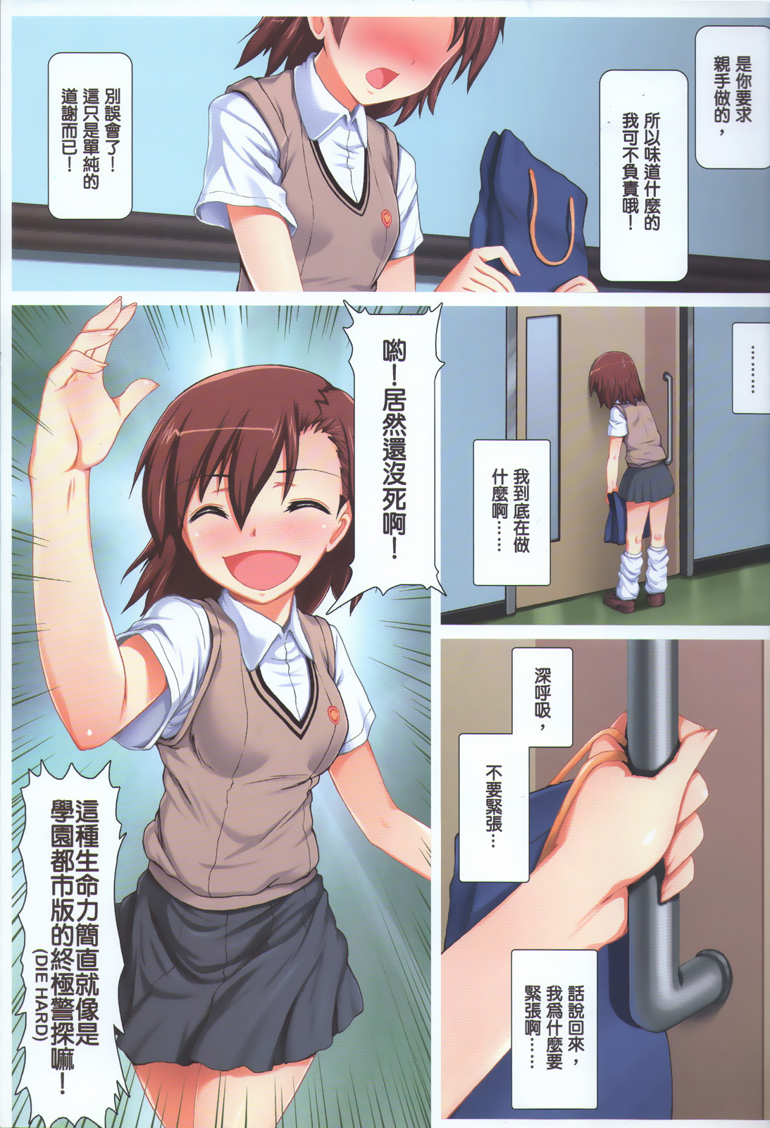 Toaru Houkou no Kekkan Denki page 4 full