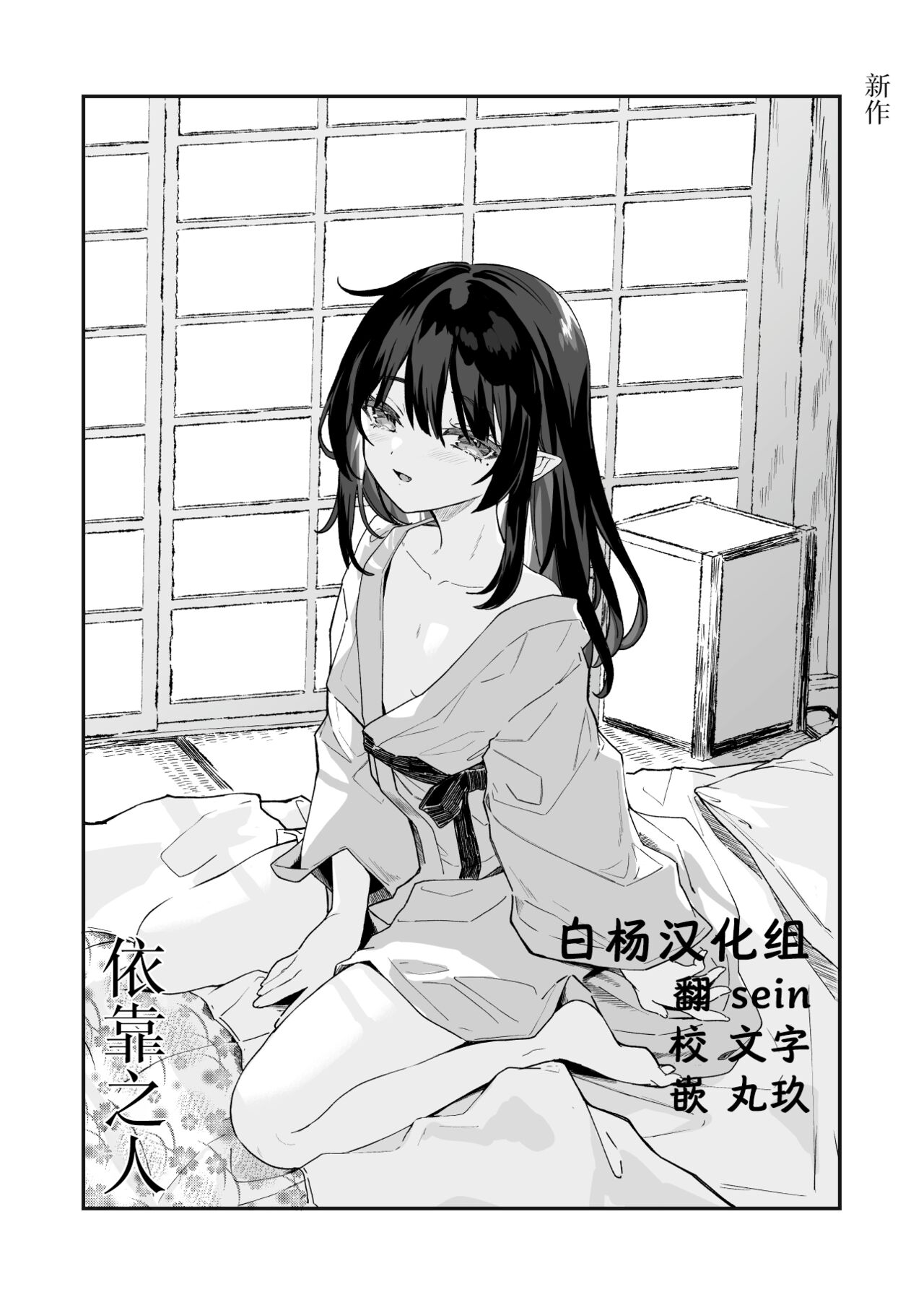 Yorube EXTRA | 依靠之人 page 1 full