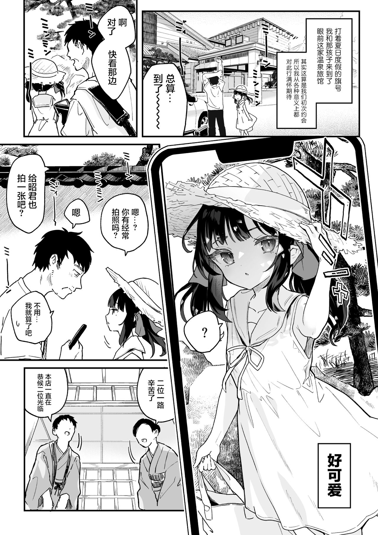 Yorube EXTRA | 依靠之人 page 3 full