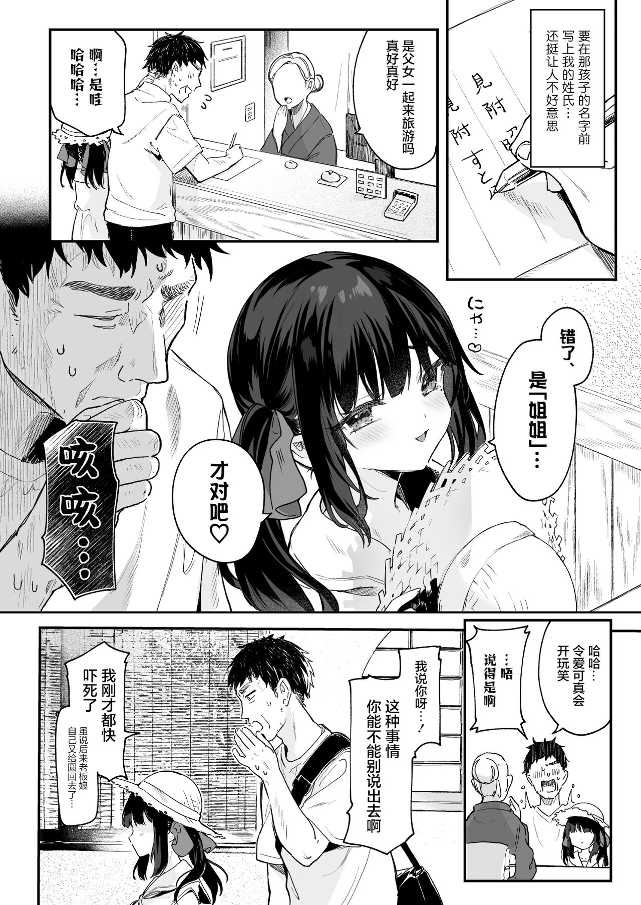 Yorube EXTRA | 依靠之人 page 4 full