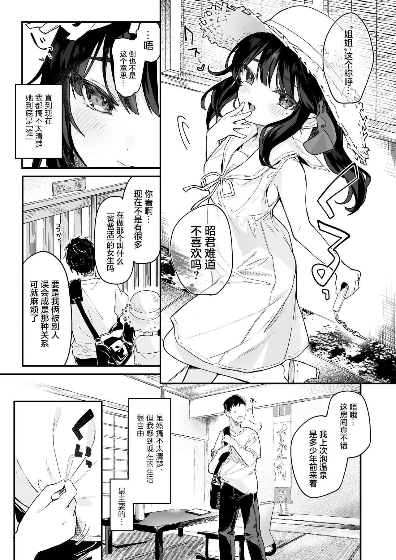 Yorube EXTRA | 依靠之人 page 5 full
