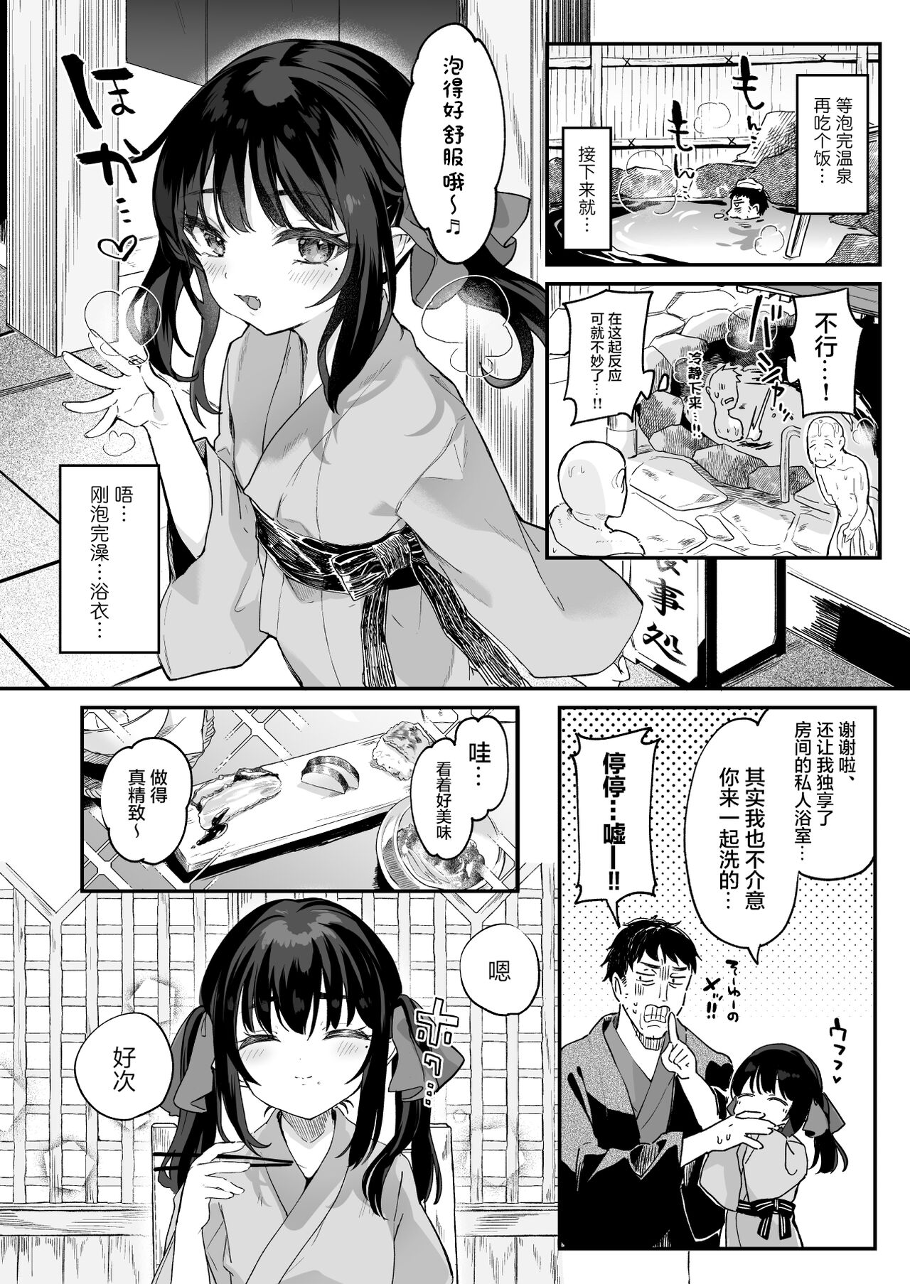 Yorube EXTRA | 依靠之人 page 8 full