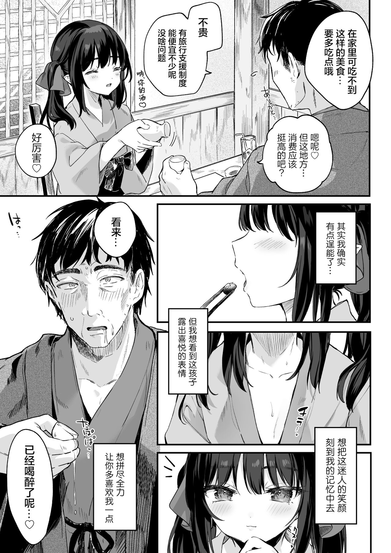 Yorube EXTRA | 依靠之人 page 9 full