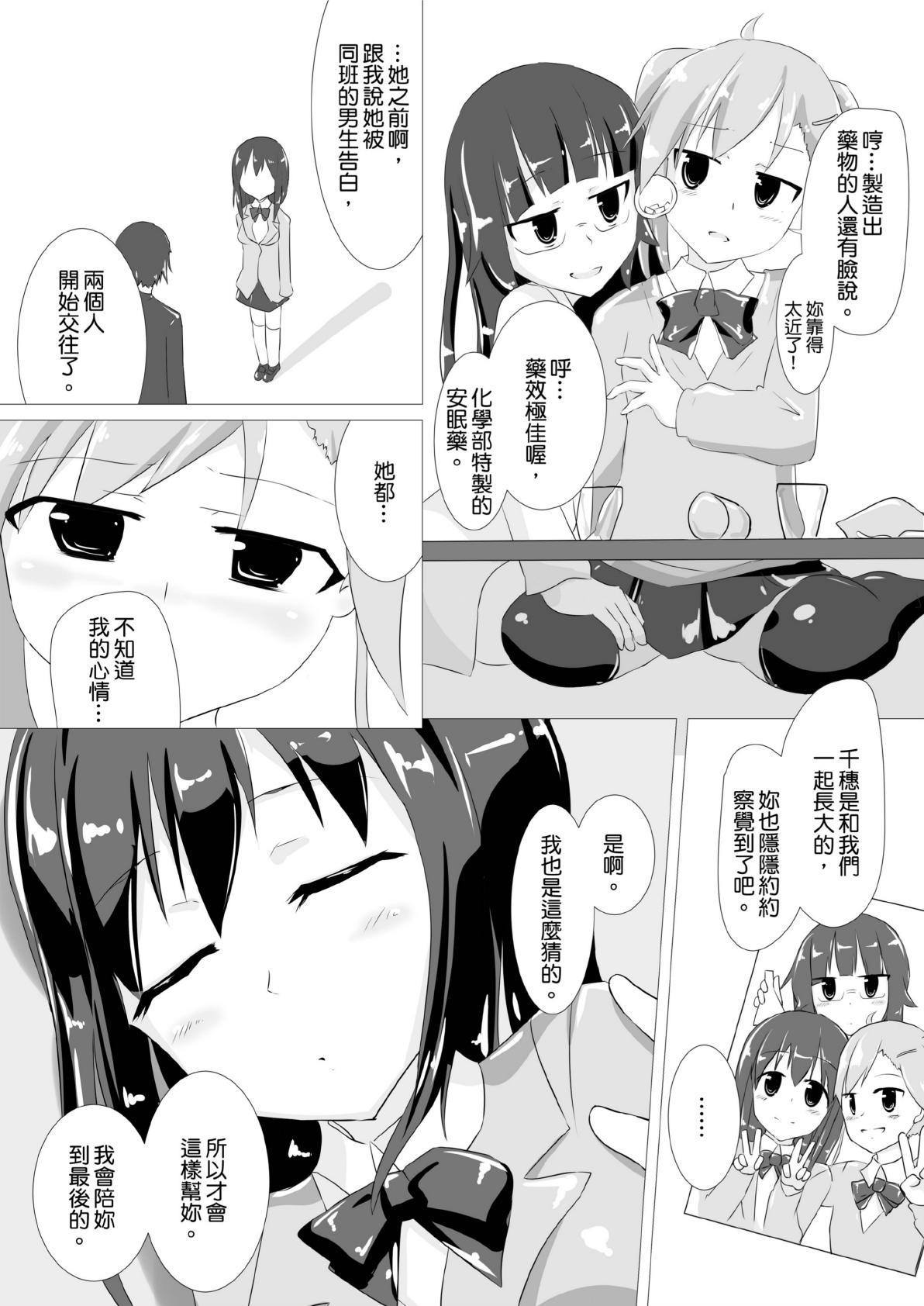 jelly a la mode vol.2 page 4 full