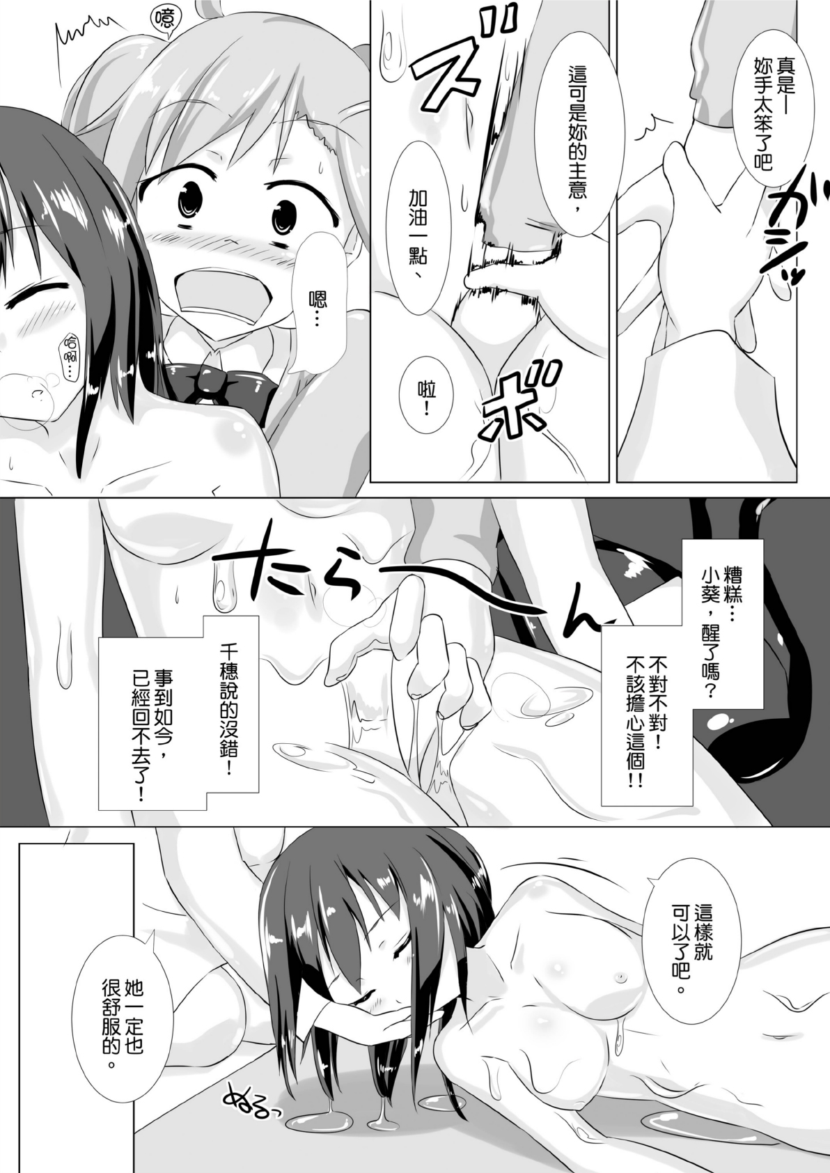 jelly a la mode vol.2 page 8 full