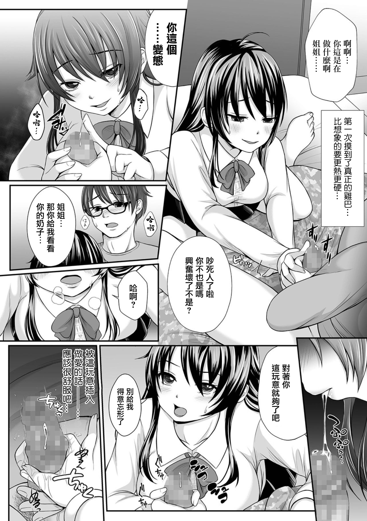 Aneizm Doushite Kureru no, Kono Seiyoku!? | Aneizm 我這性慾到底該何處安放啊!? page 4 full