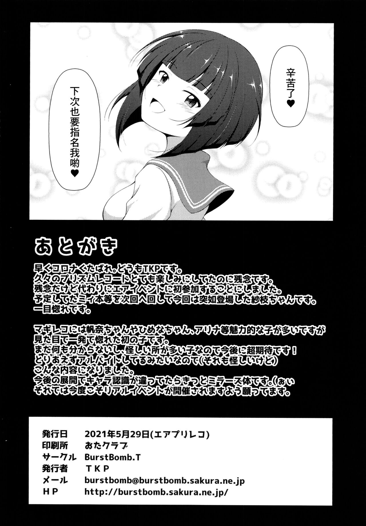 Sae-chan no Arbeit | 紗枝醬的兼職工作 page 10 full