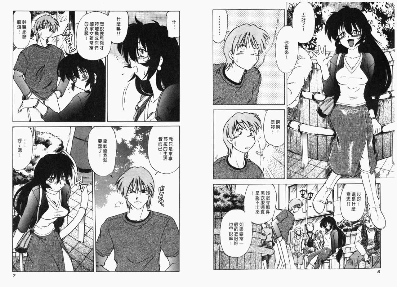 Saracool Vol.2 page 5 full