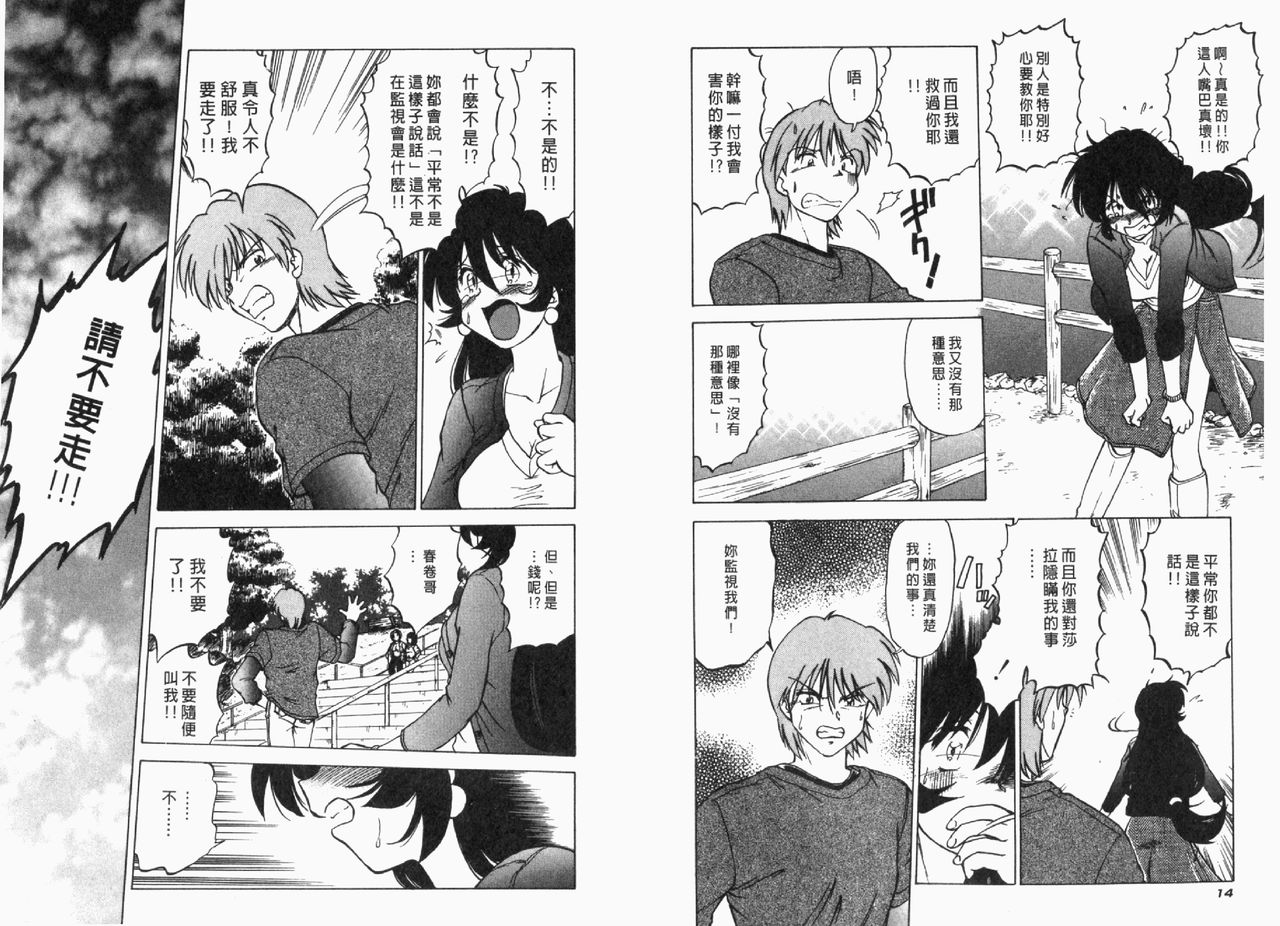 Saracool Vol.2 page 9 full