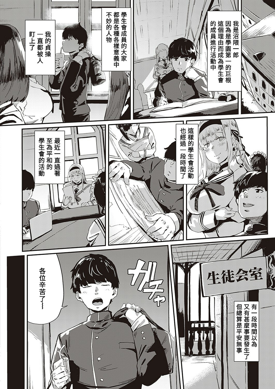 Zoku Abunai!? Seitokai page 2 full