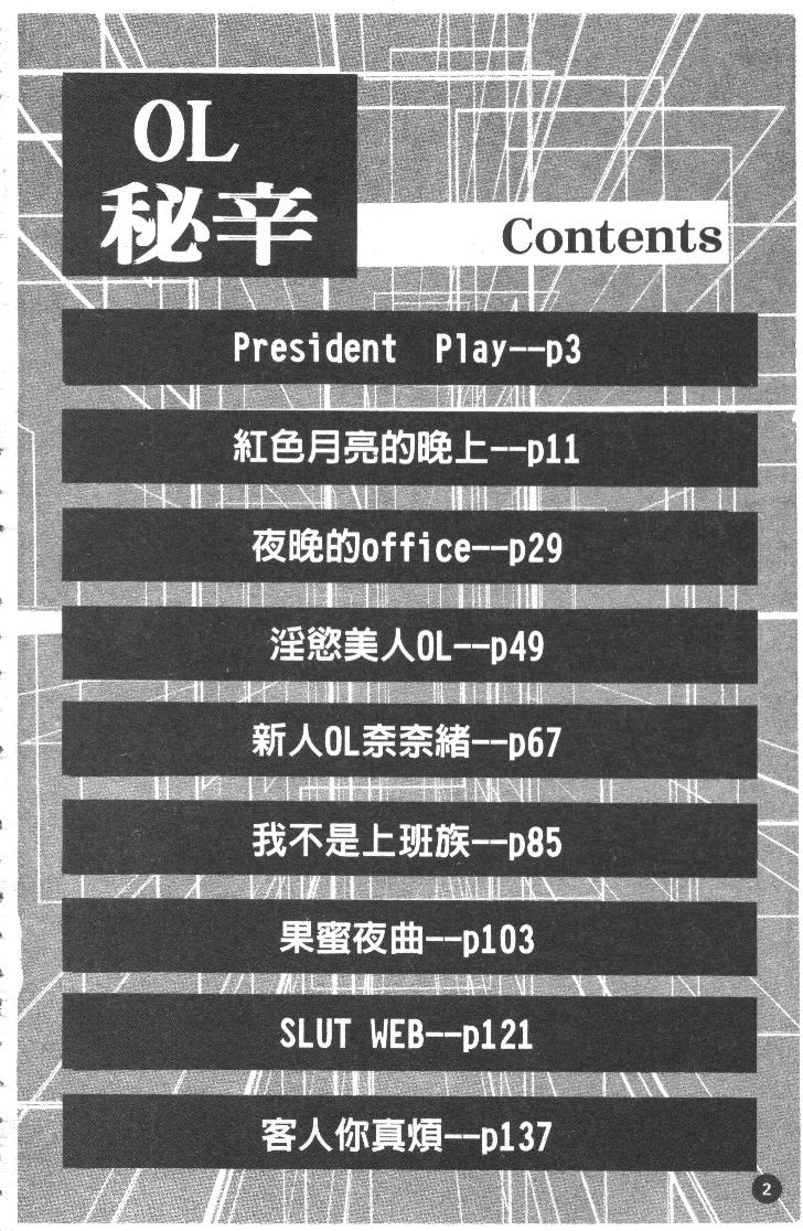 OL Excellent | OL秘辛 page 3 full