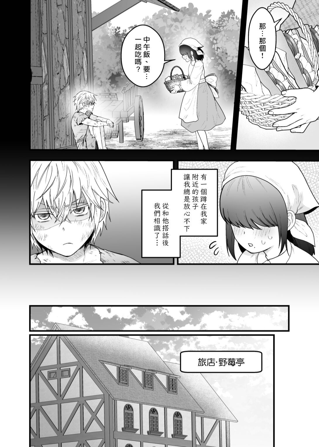 Yadoya no Musume wa S-Rank Boukensha ni Dekiai Sareru | 旅店家的女儿被S级冒险家溺爱着 page 4 full