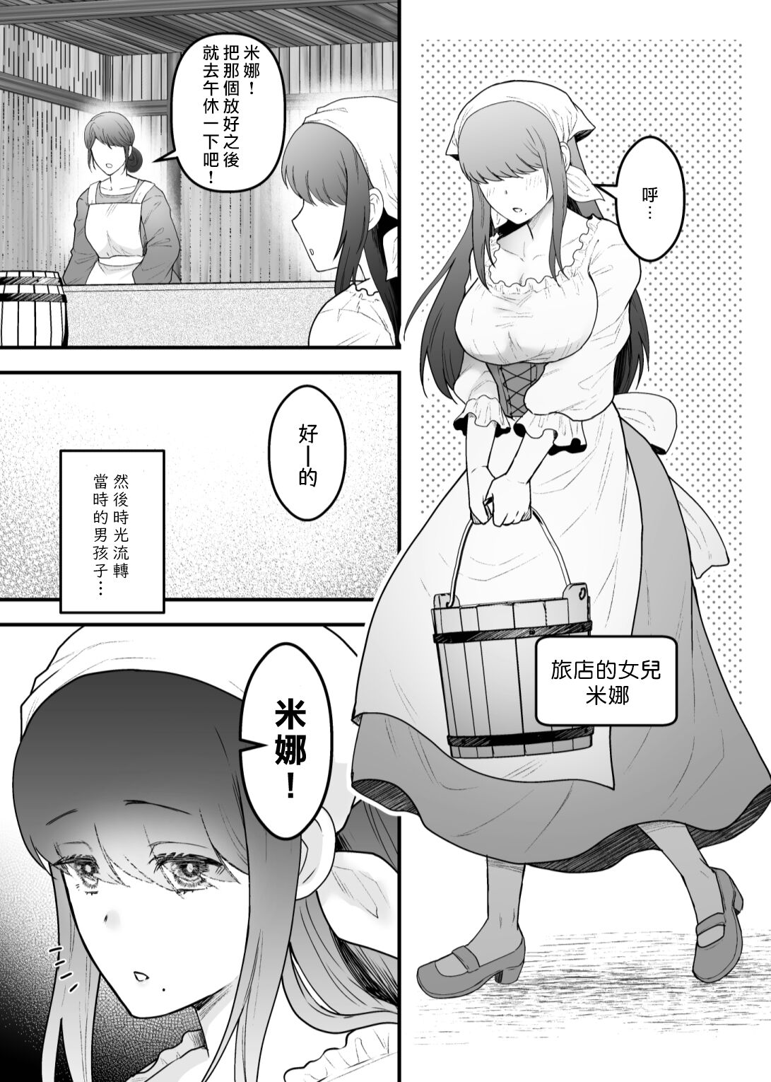 Yadoya no Musume wa S-Rank Boukensha ni Dekiai Sareru | 旅店家的女儿被S级冒险家溺爱着 page 5 full