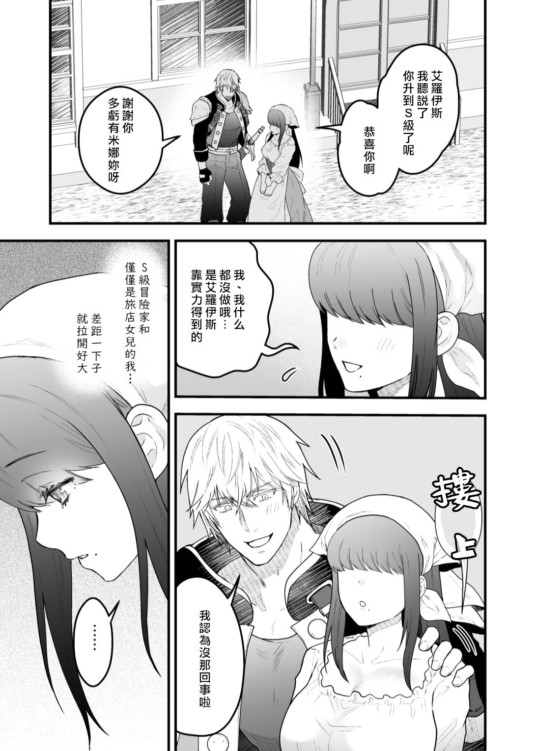 Yadoya no Musume wa S-Rank Boukensha ni Dekiai Sareru | 旅店家的女儿被S级冒险家溺爱着 page 7 full
