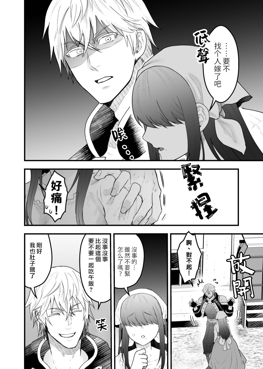 Yadoya no Musume wa S-Rank Boukensha ni Dekiai Sareru | 旅店家的女儿被S级冒险家溺爱着 page 8 full