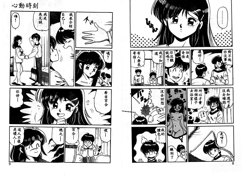 Dokidoki Yume Kibun page 4 full