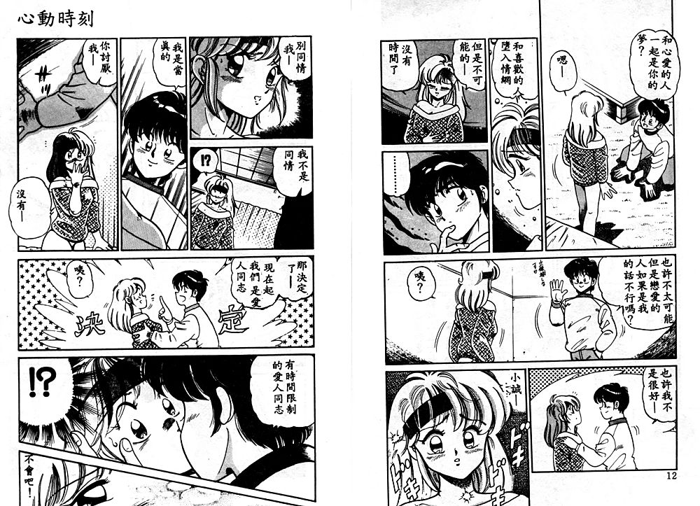 Dokidoki Yume Kibun page 6 full