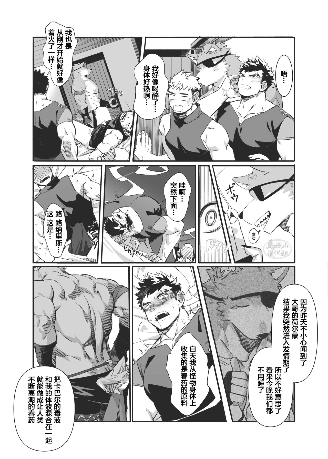 Bros. in Heat | 準欲火兄弟 page 10 full