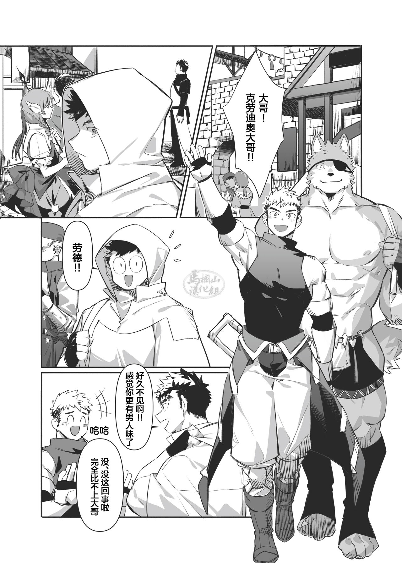 Bros. in Heat | 準欲火兄弟 page 2 full