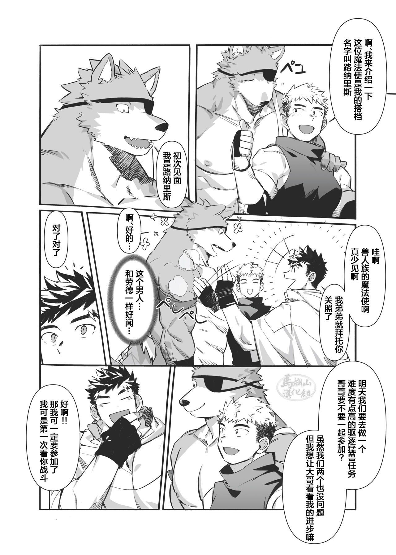 Bros. in Heat | 準欲火兄弟 page 3 full