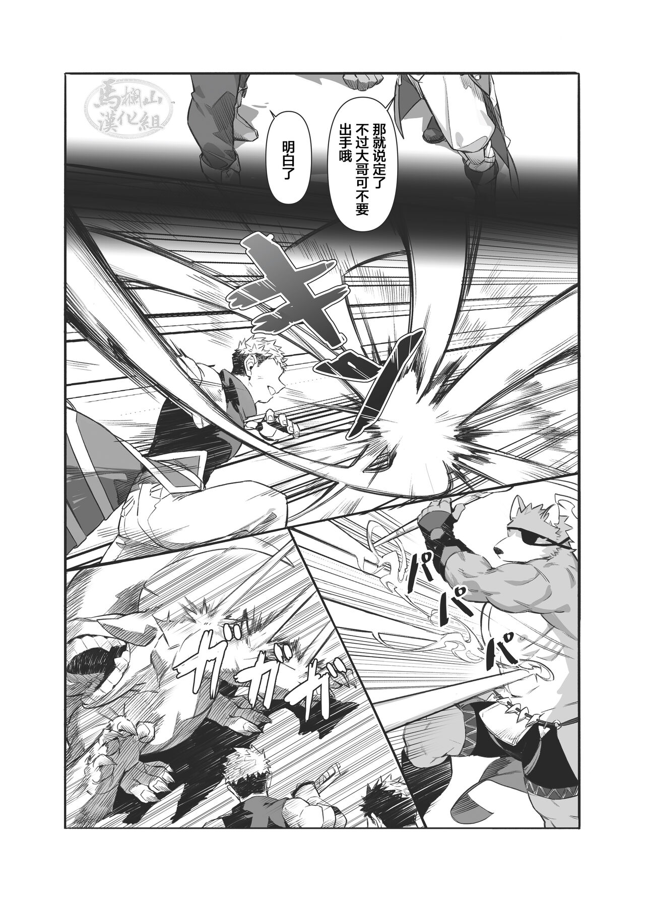 Bros. in Heat | 準欲火兄弟 page 4 full