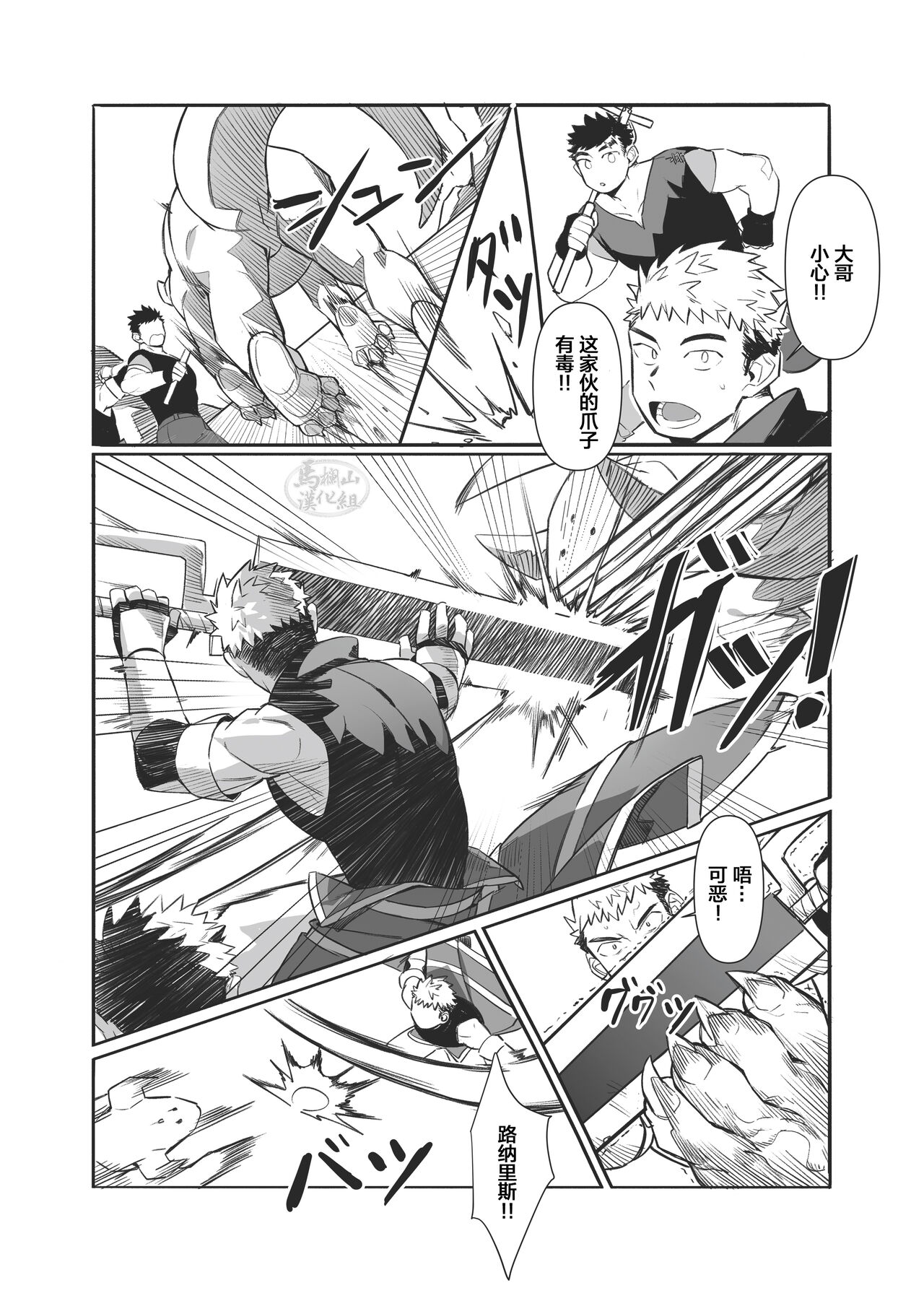 Bros. in Heat | 準欲火兄弟 page 5 full