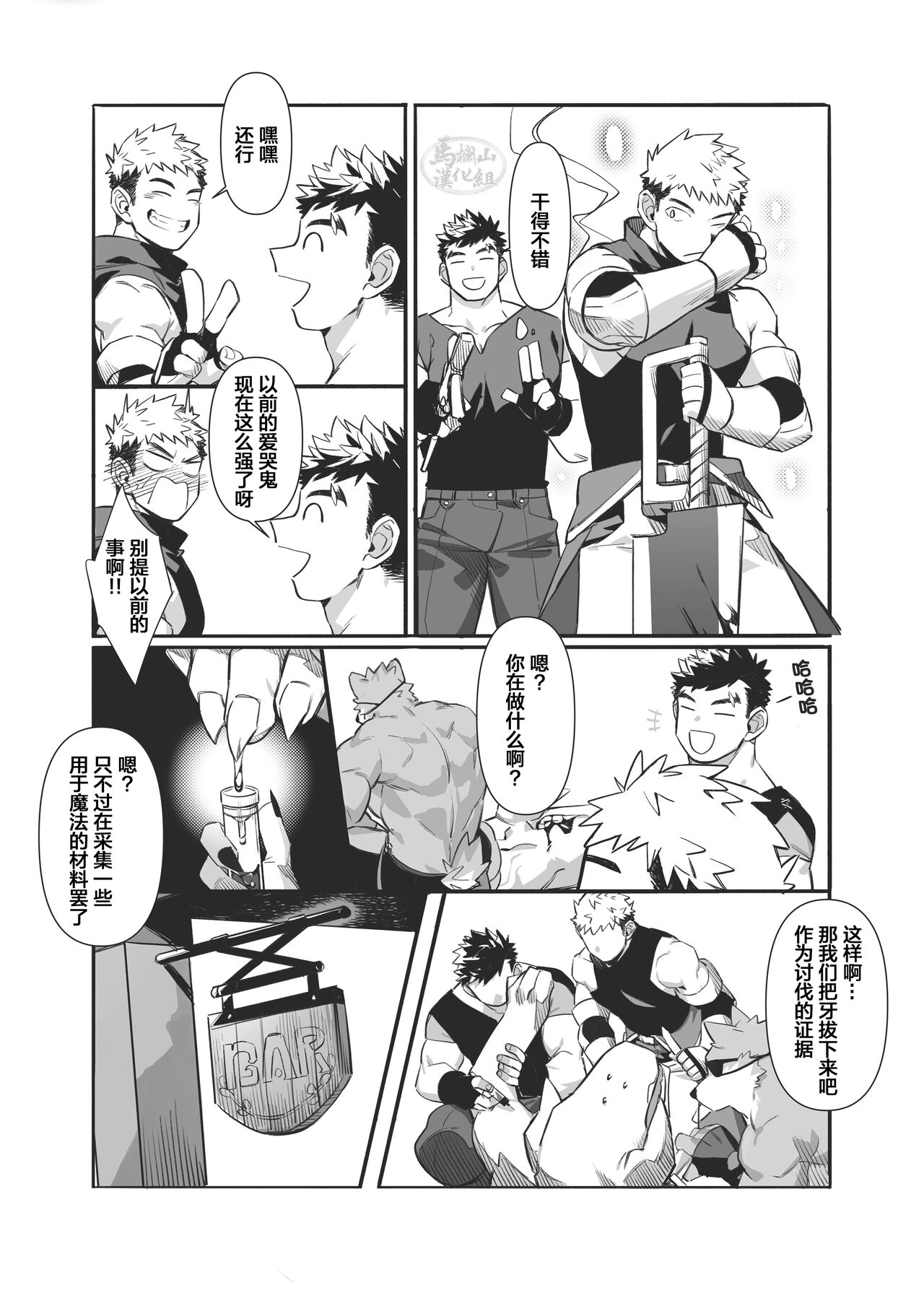 Bros. in Heat | 準欲火兄弟 page 8 full