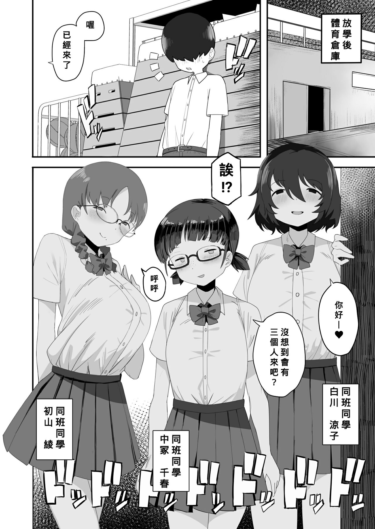 Jimi na Kurasumeito Sannin ni Osowarete Shibori Tsukusareru page 5 full