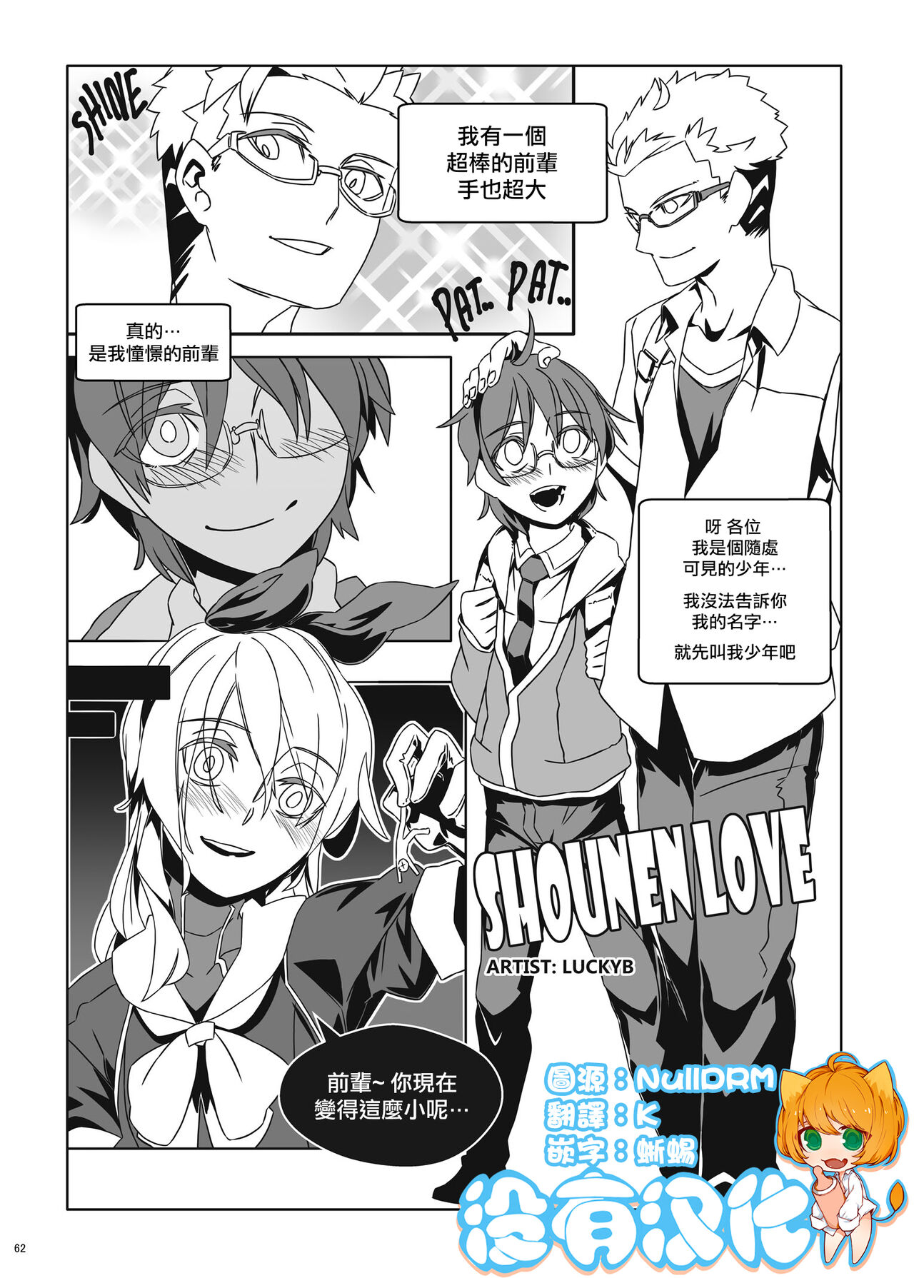 SHOUNEN LOVE + GAME PARTY page 1 full