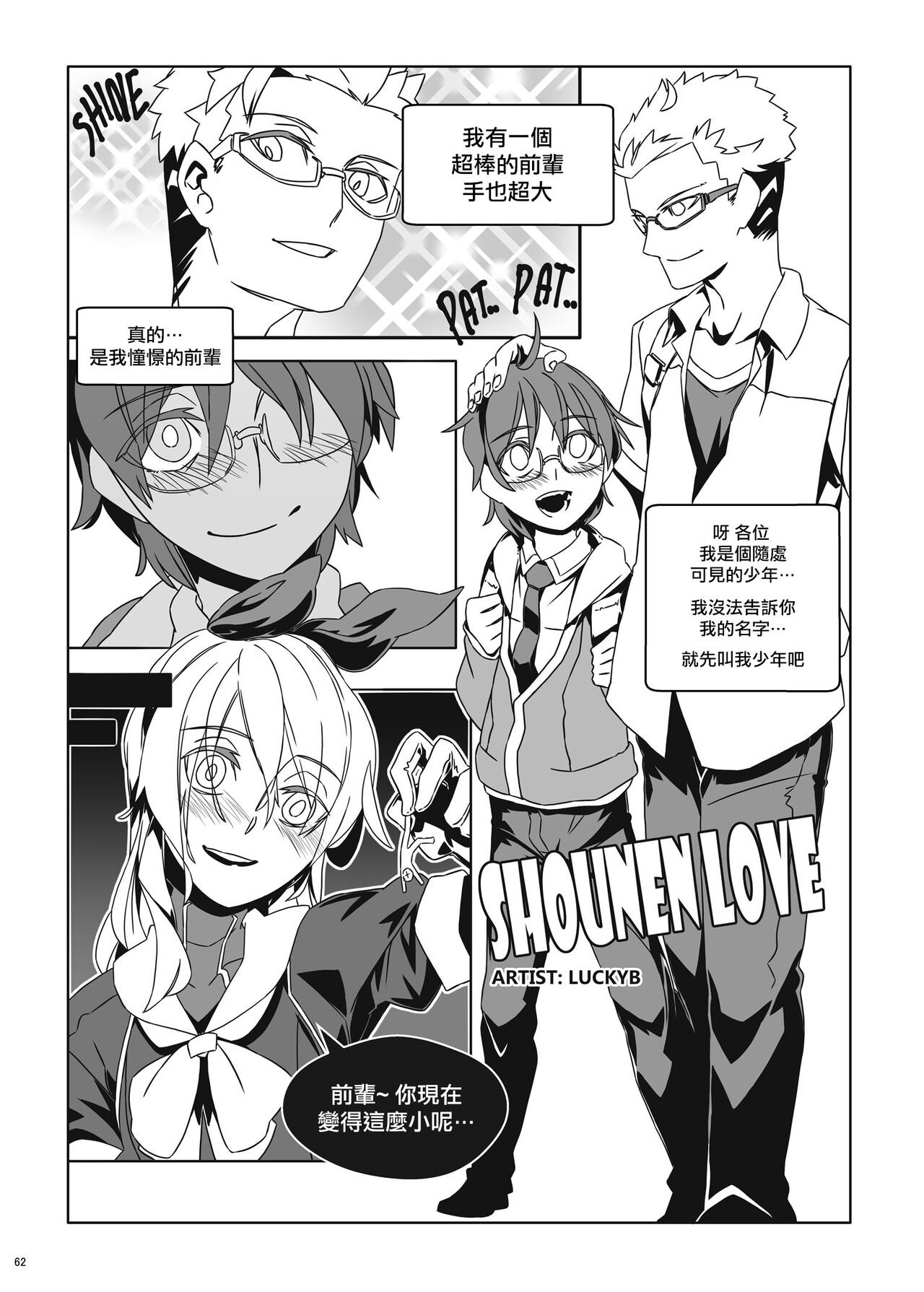 SHOUNEN LOVE + GAME PARTY page 2 full