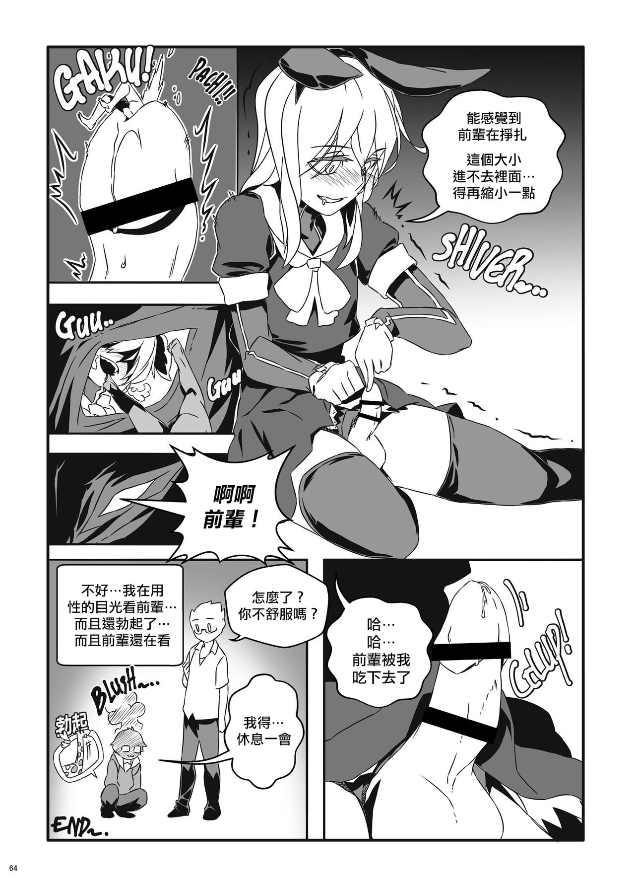 SHOUNEN LOVE + GAME PARTY page 4 full