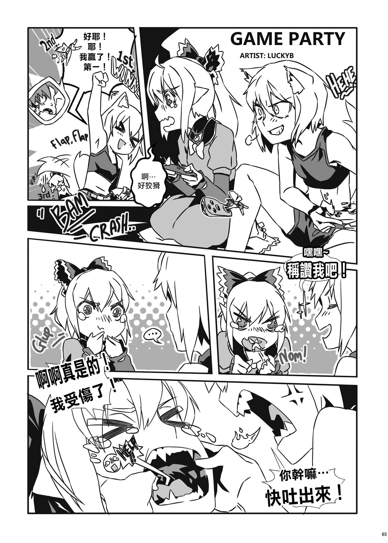 SHOUNEN LOVE + GAME PARTY page 5 full