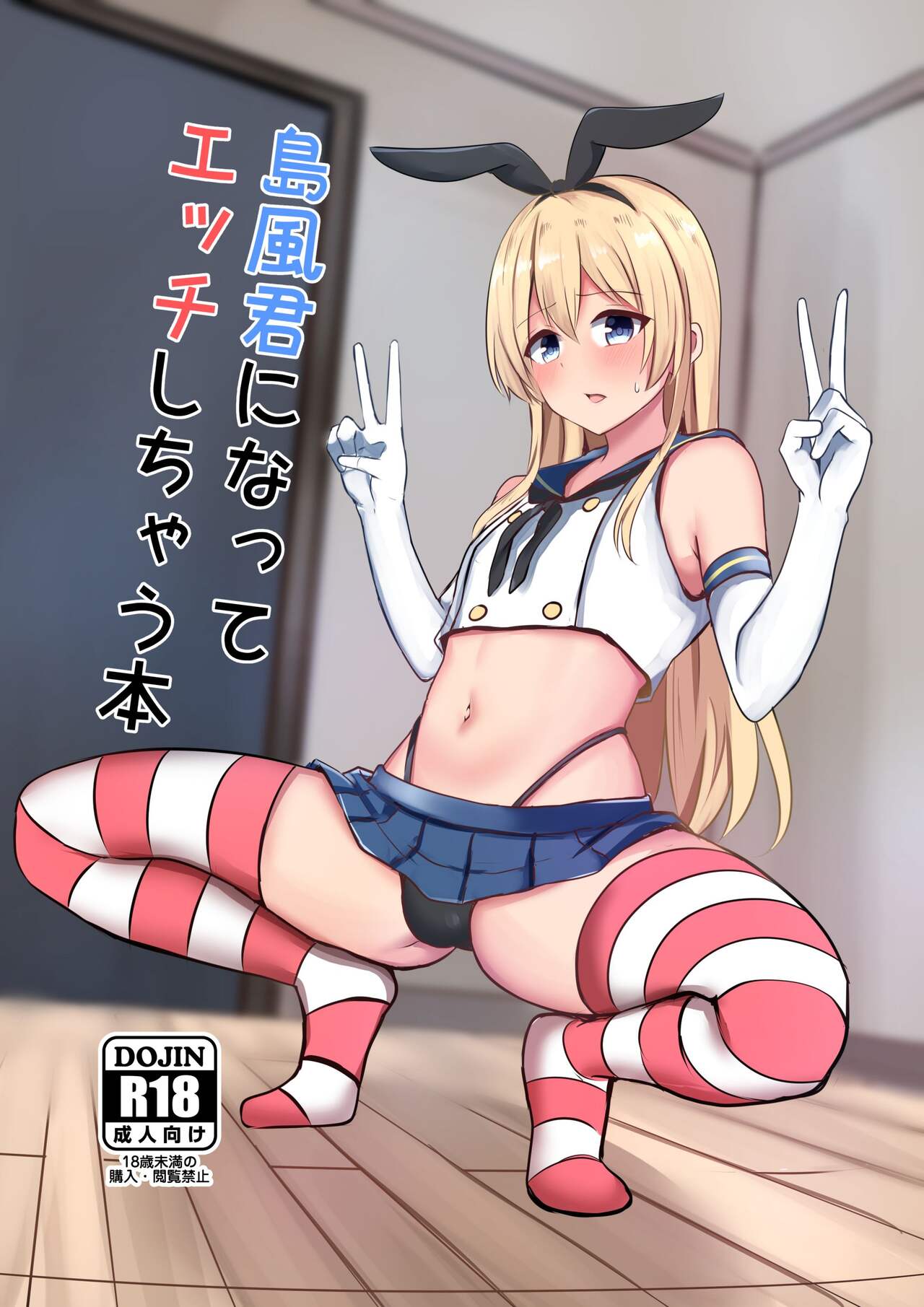 Shimakaze-kun ni Natte Etchi shi Chau Hon page 1 full