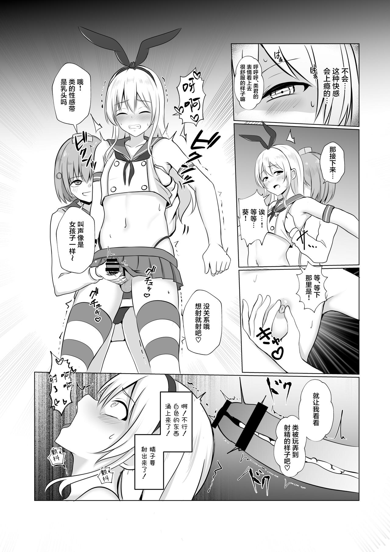 Shimakaze-kun ni Natte Etchi shi Chau Hon page 10 full