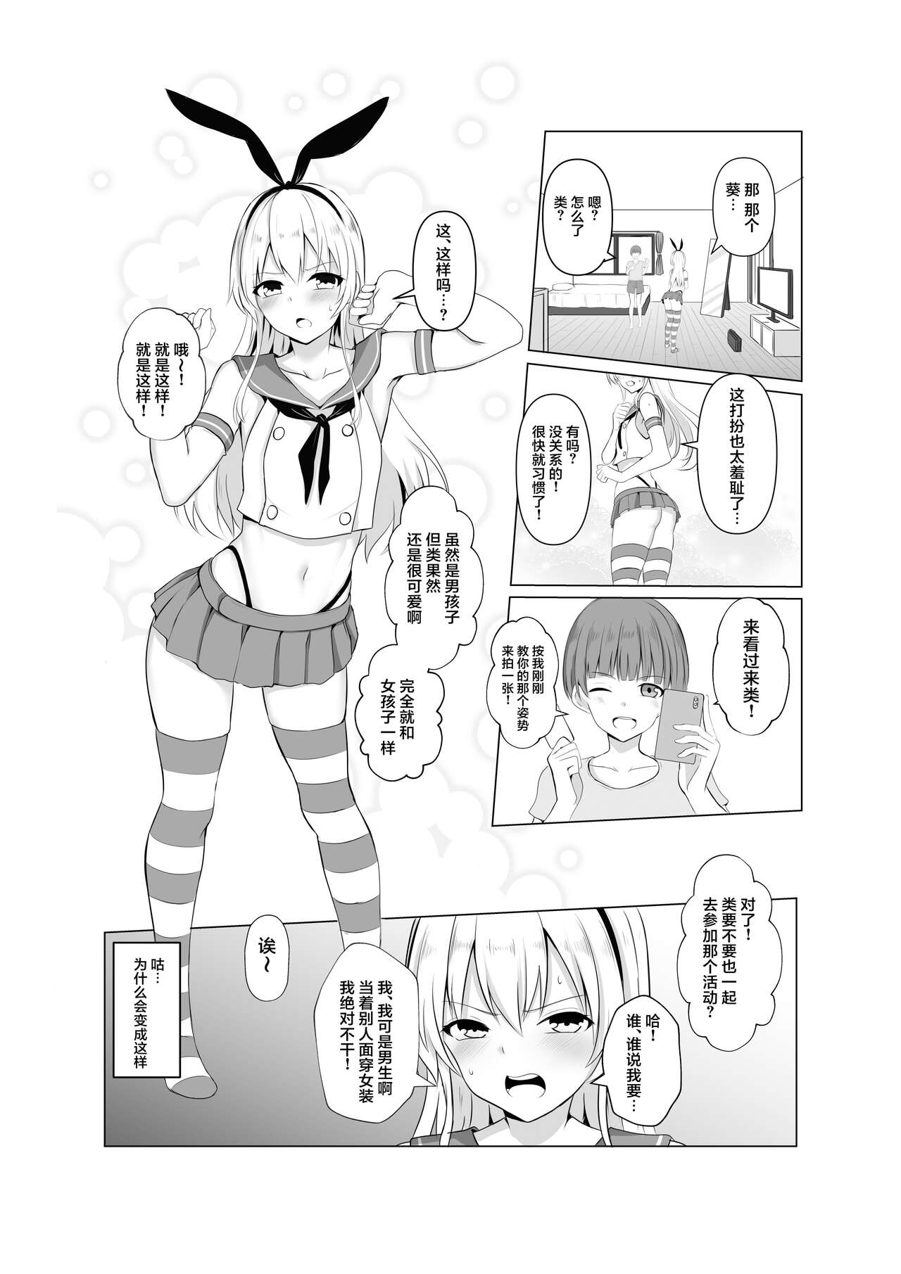 Shimakaze-kun ni Natte Etchi shi Chau Hon page 3 full