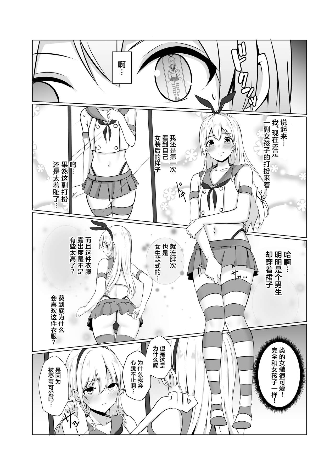 Shimakaze-kun ni Natte Etchi shi Chau Hon page 6 full