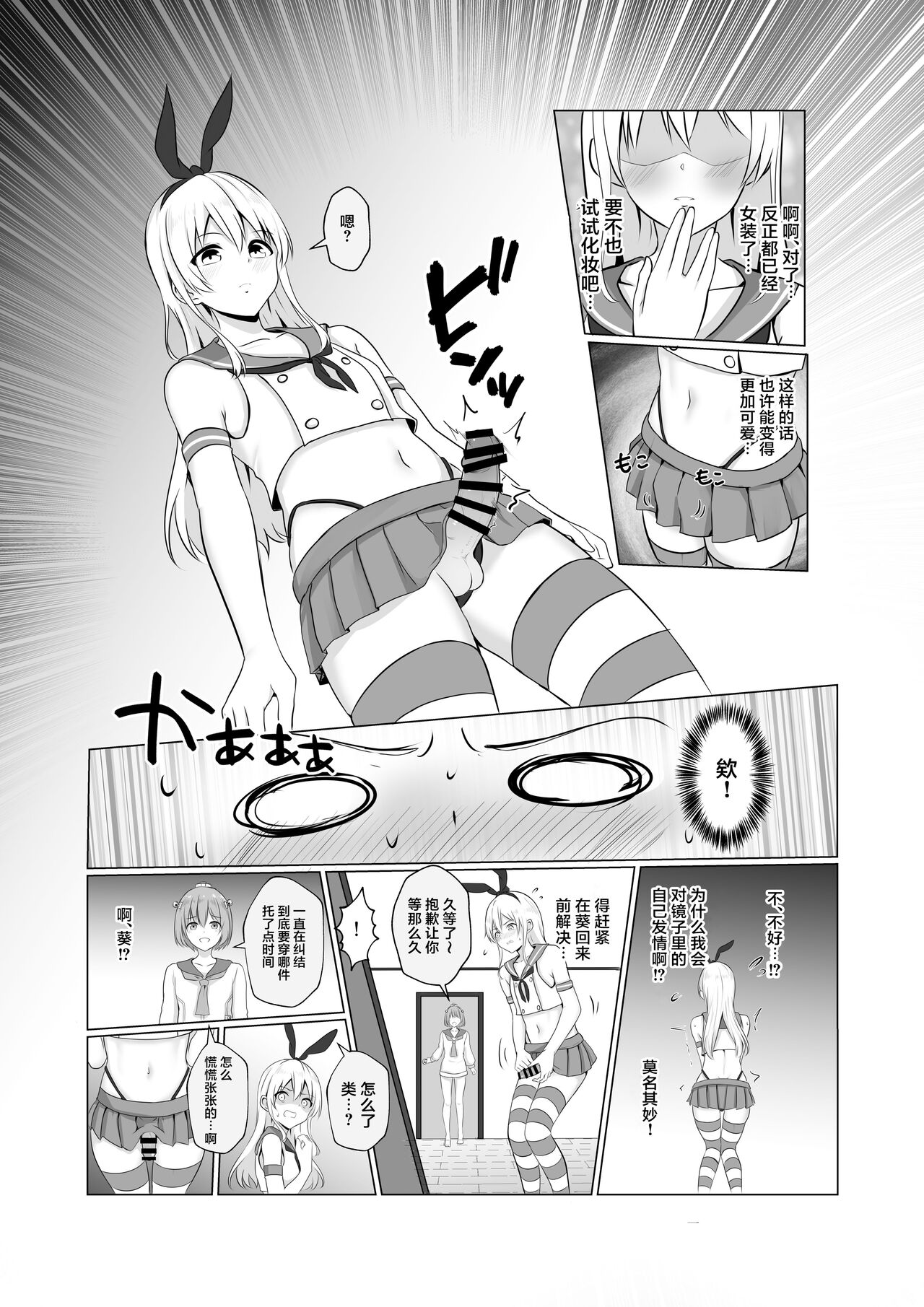 Shimakaze-kun ni Natte Etchi shi Chau Hon page 7 full