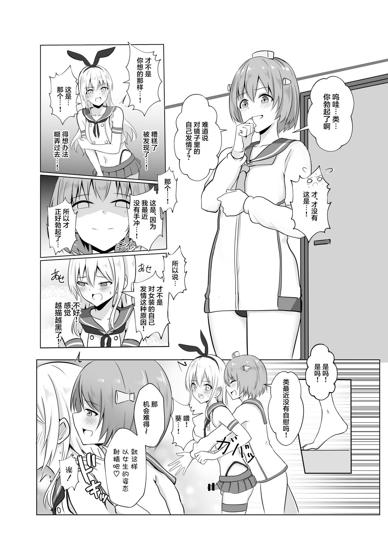 Shimakaze-kun ni Natte Etchi shi Chau Hon page 8 full