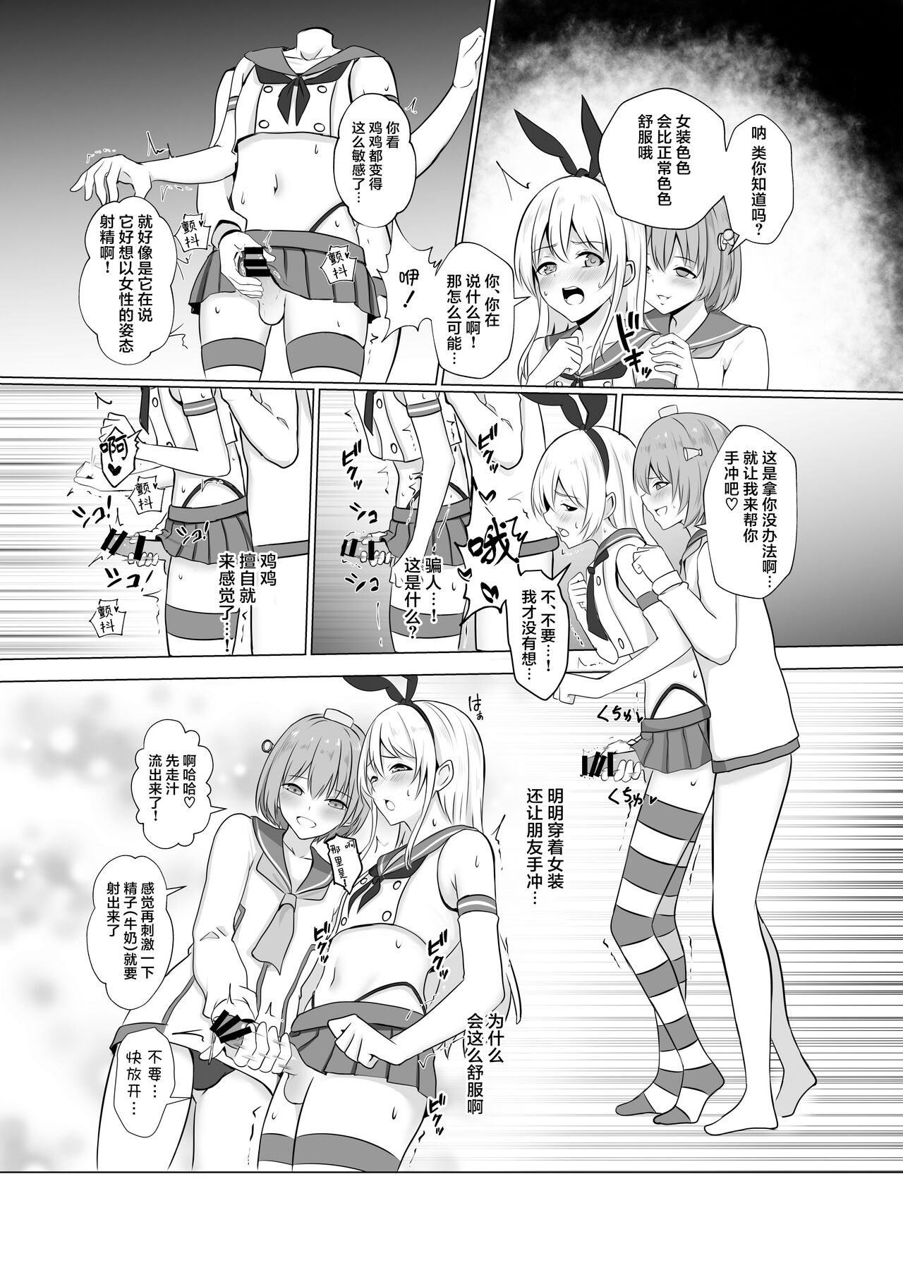 Shimakaze-kun ni Natte Etchi shi Chau Hon page 9 full
