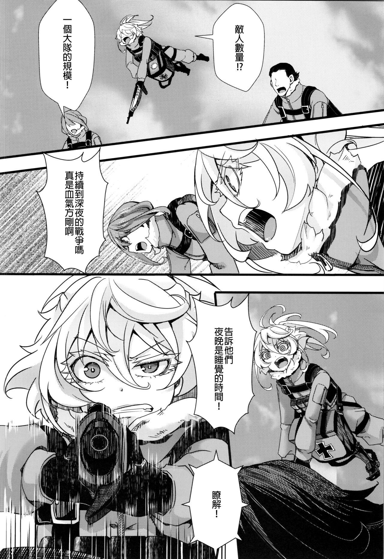 Tanya-chan ga Hitori Ecchi suru Hanashi  | 譚雅醬自己色色的故事 page 7 full