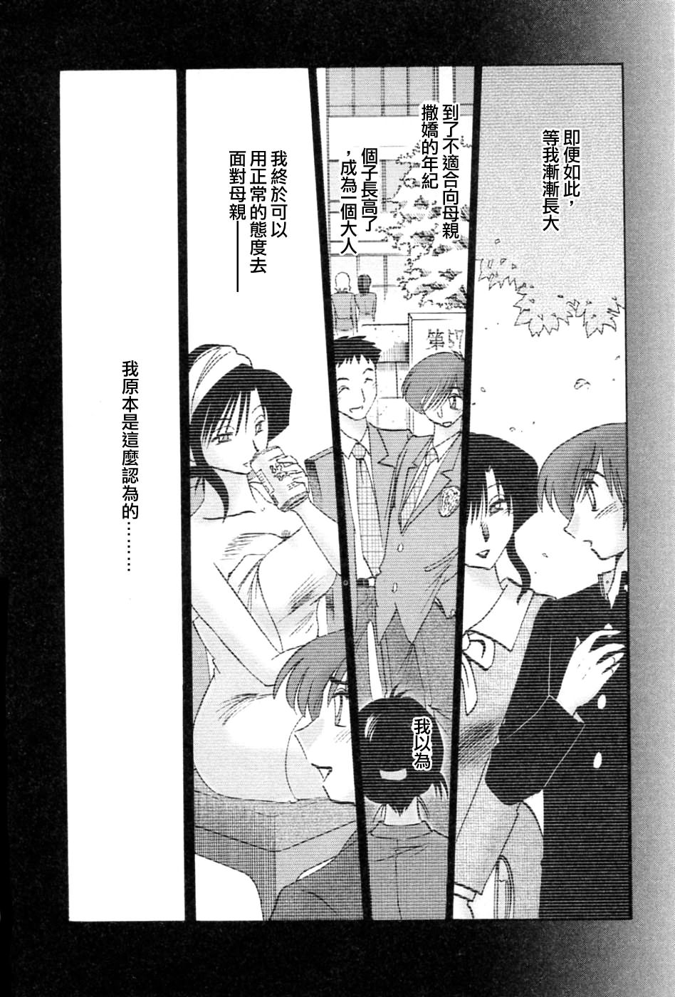 Tatoeba Haha Ga 5 page 8 full