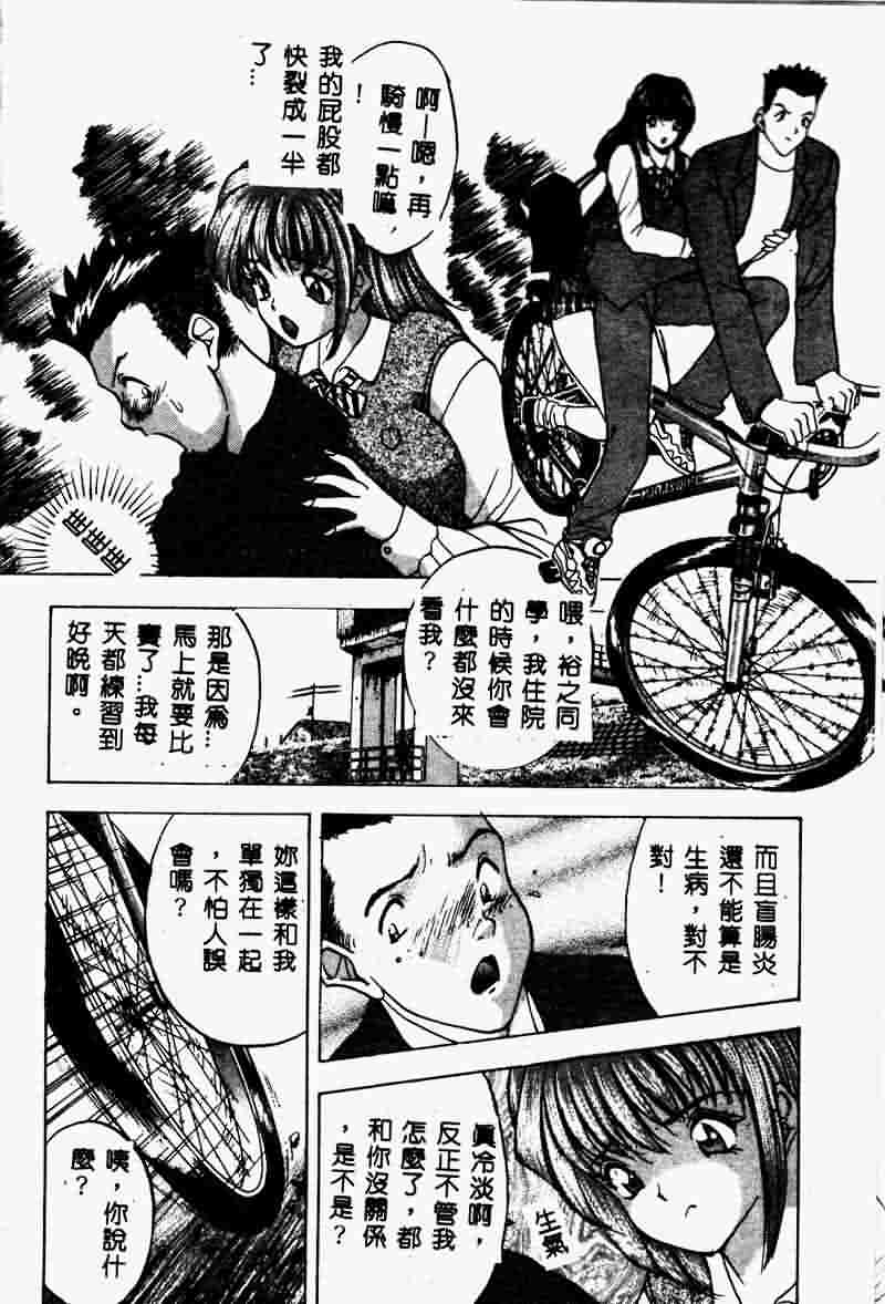 Eve no Naisho Hanashi 1 page 8 full