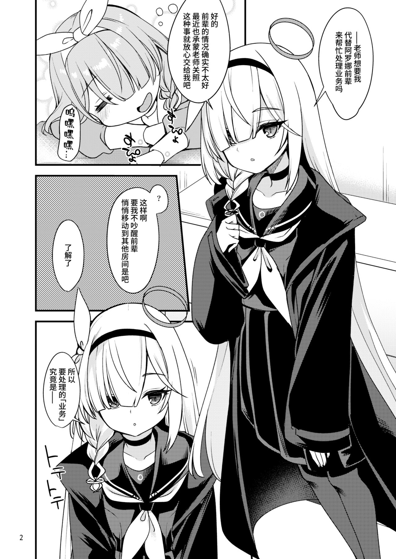 Plana-chan ni Touban Shite Morau Hon. | 普拉娜酱担任值日生的小本子。 page 3 full