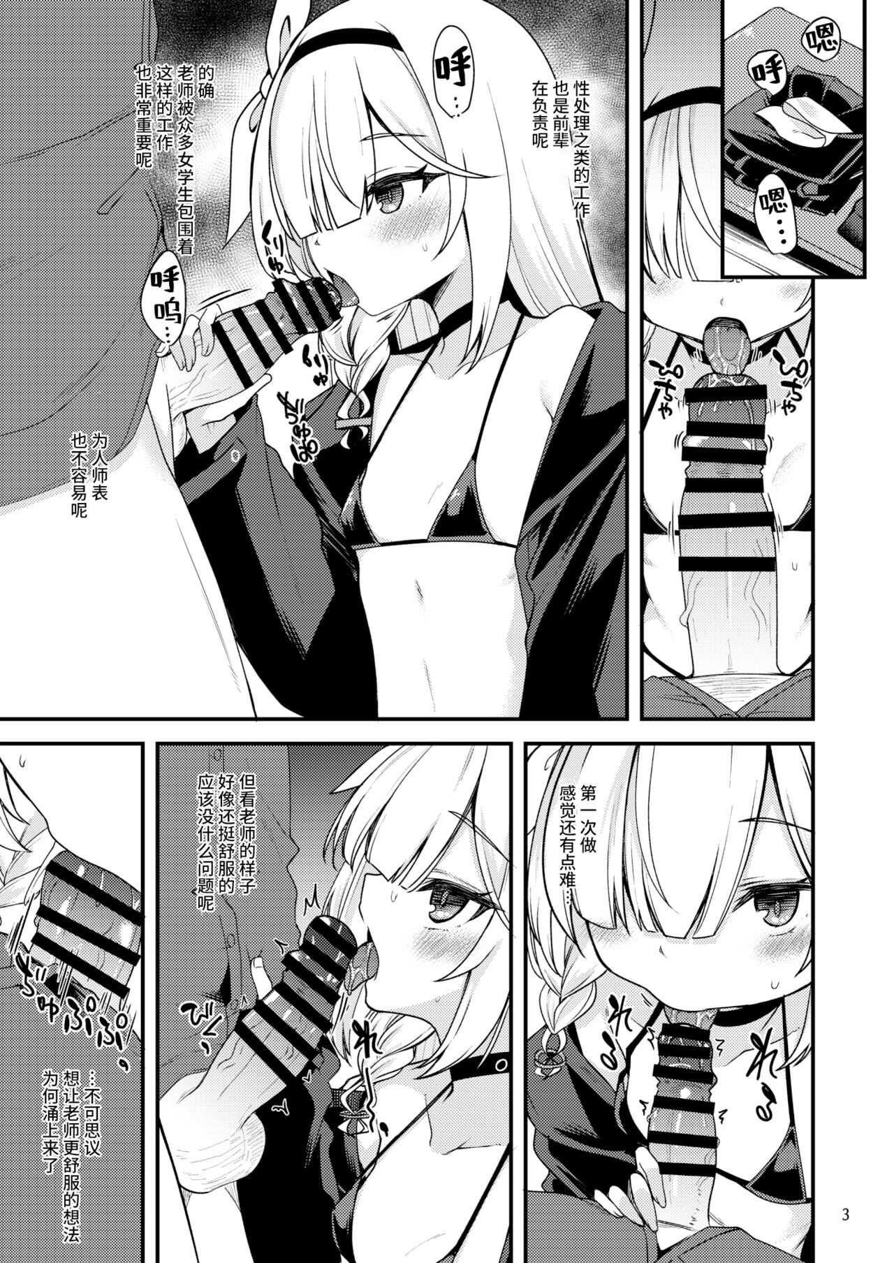 Plana-chan ni Touban Shite Morau Hon. | 普拉娜酱担任值日生的小本子。 page 4 full