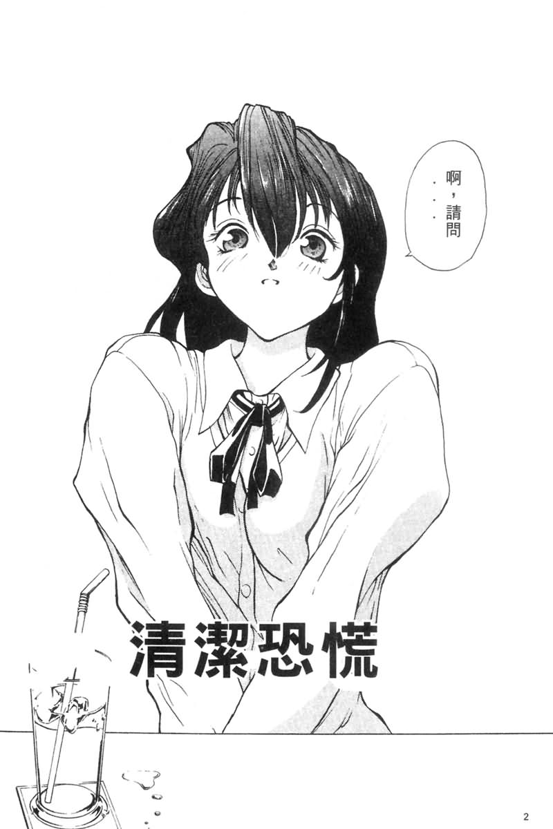 Panic Plus Alpha | 混亂大驚奇 page 5 full