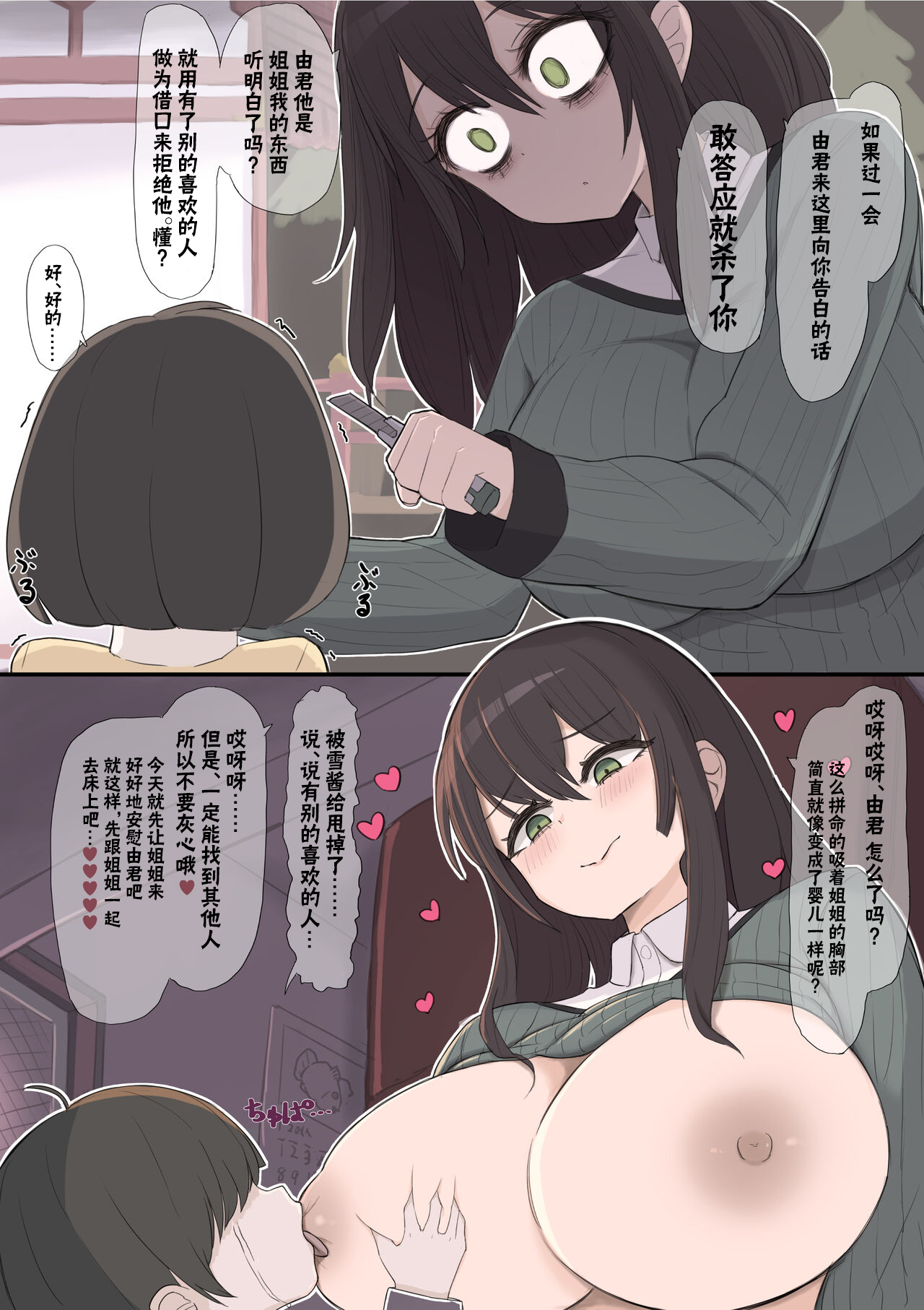 Yabai Onee-chan page 1 full